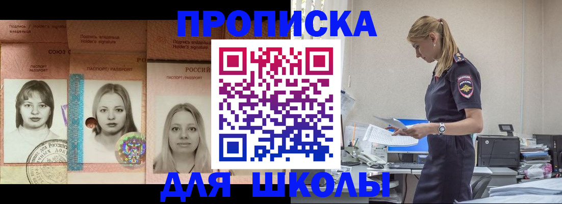 прописка от собственника в Пласте