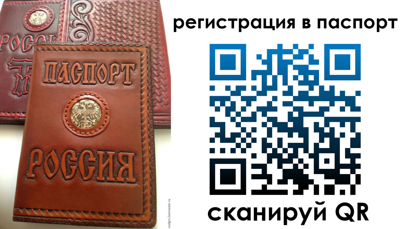 временная регистрация надежно в Пласте