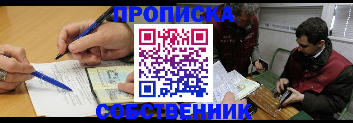 прописка для военкомата в Пласте
