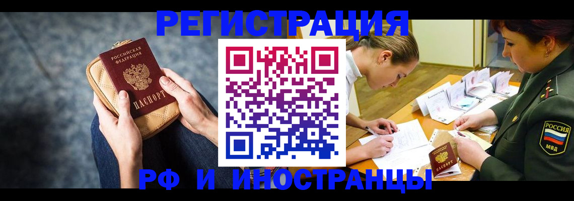 прописка законно в Пласте