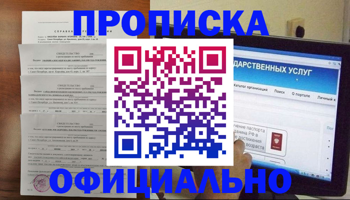временная регистрация для школы в Пласте